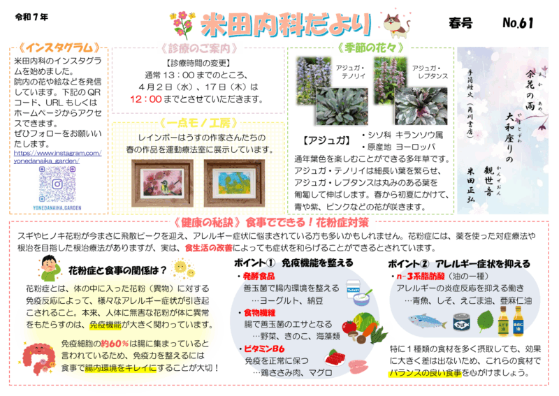 米田内科だよりNo.61を掲載しましたのアイキャッチ画像