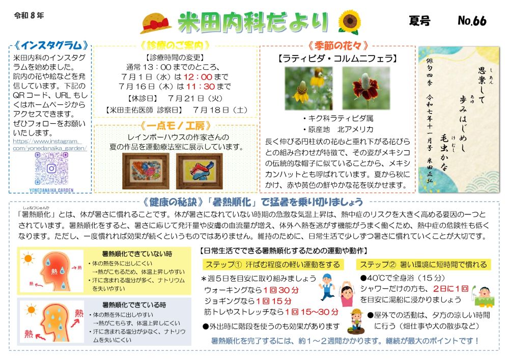 2026年7月夏号No.66