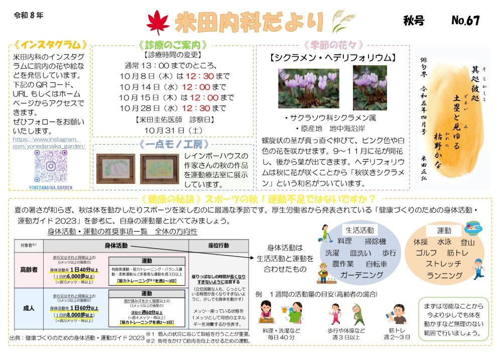2026年10月秋号No.67